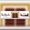 مطاعم السدة - جدة - الصفا